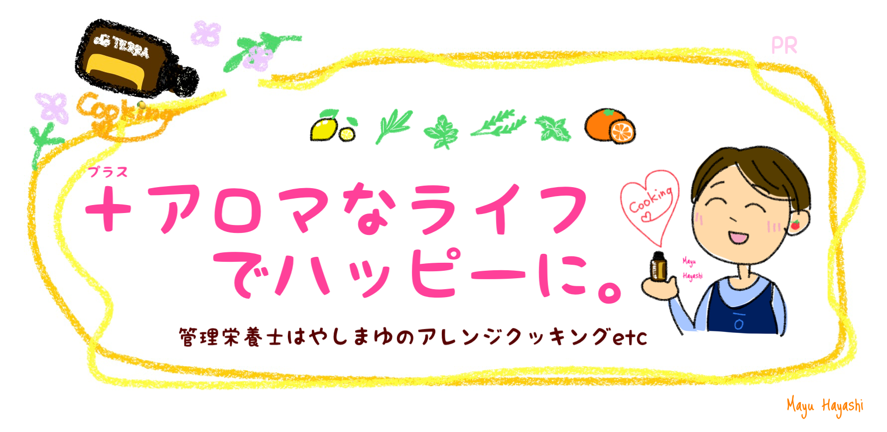 ＋アロマなライフでハッピーに。